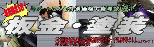 板金塗装