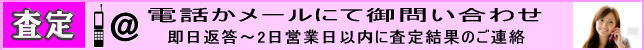 電話かメールでお問合せ下さい。