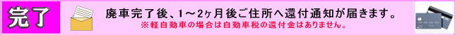 完了