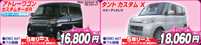 アトレーワゴン&タントカスタム