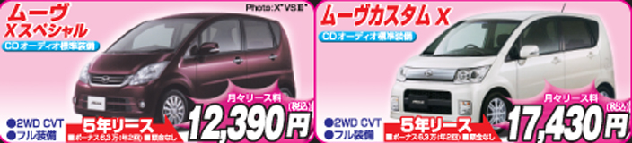 ムーヴ&ムーヴカスタム