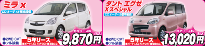 ミラX&タントエグゼ