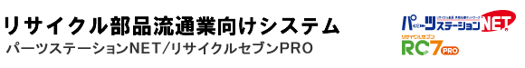 リサイクル7プロ