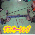 デフ＆ホーシング