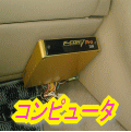 コンピュータ