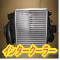 インタークーラー