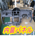 内装パネル
