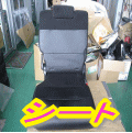 シート