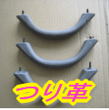 つり革